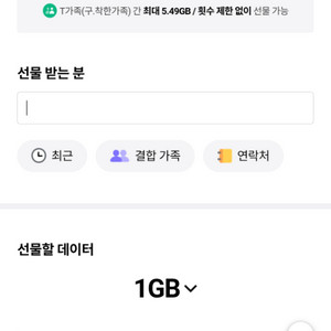 SKT 데이터 2기가