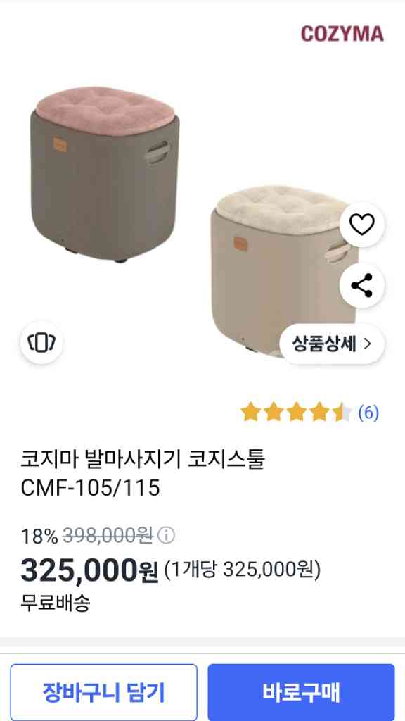 거의 새것 코지마 발마사지기 코지스툴--1
