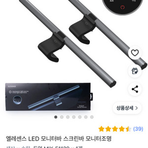 엘레센스 모니터 led (듀얼)