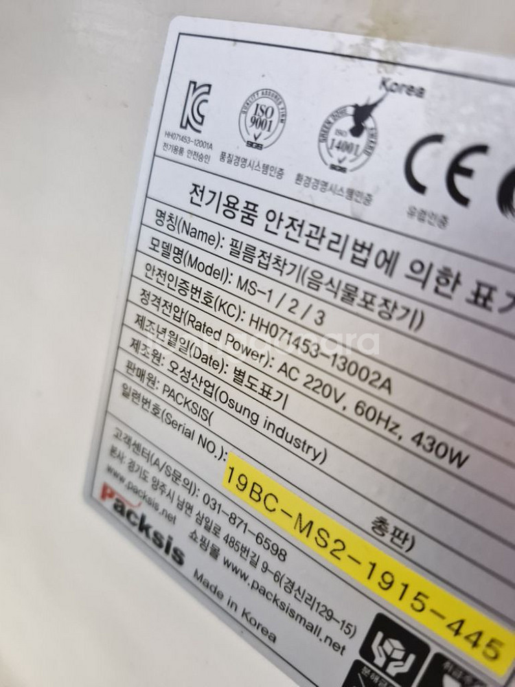 실링포장기--3