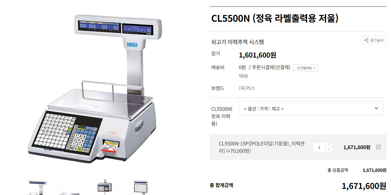 라벨출력용 정육저울 cas--2