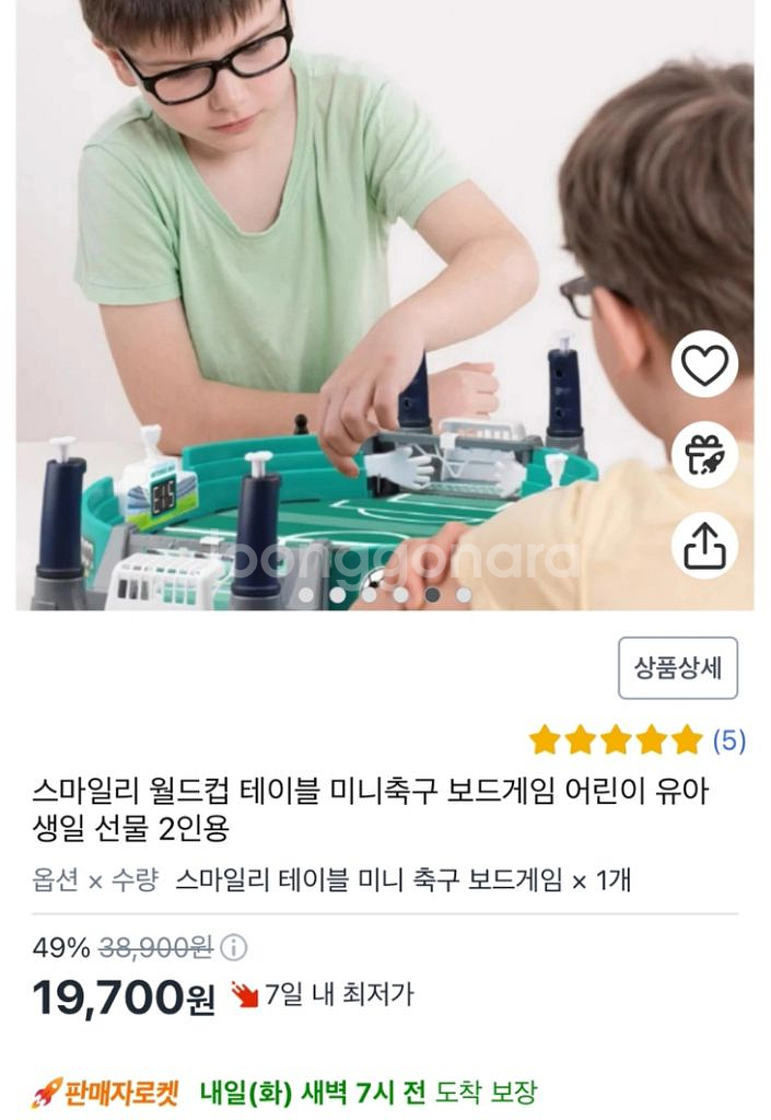 축구 보드게임 (공 포함)--1