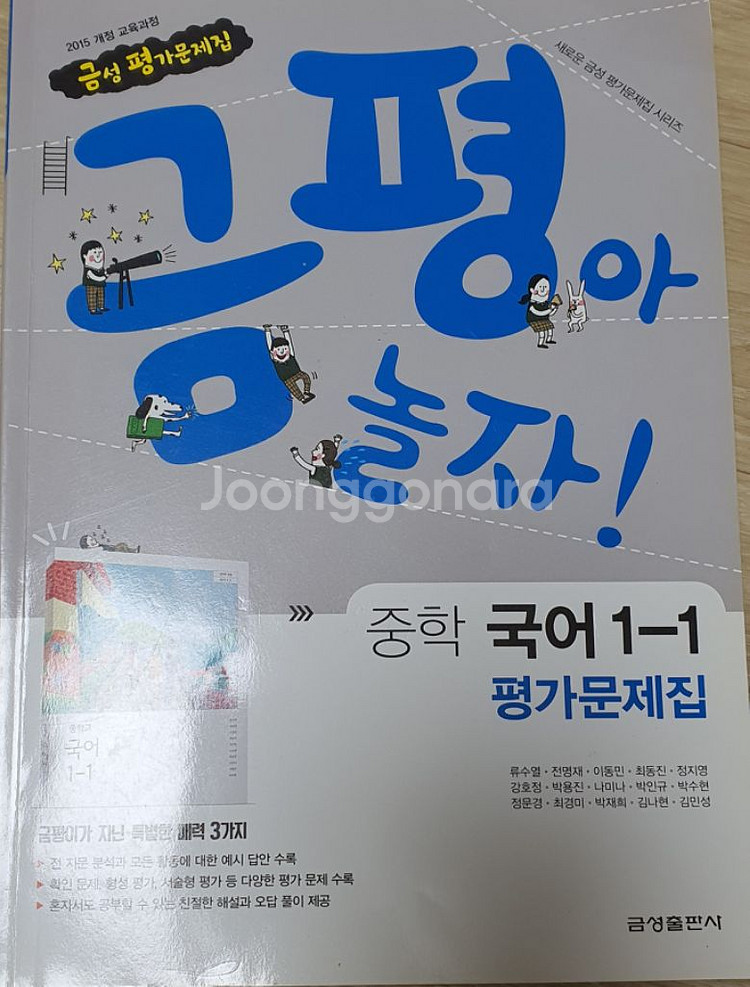 금평아놀자(중학1-1 국어평가문제집)--0