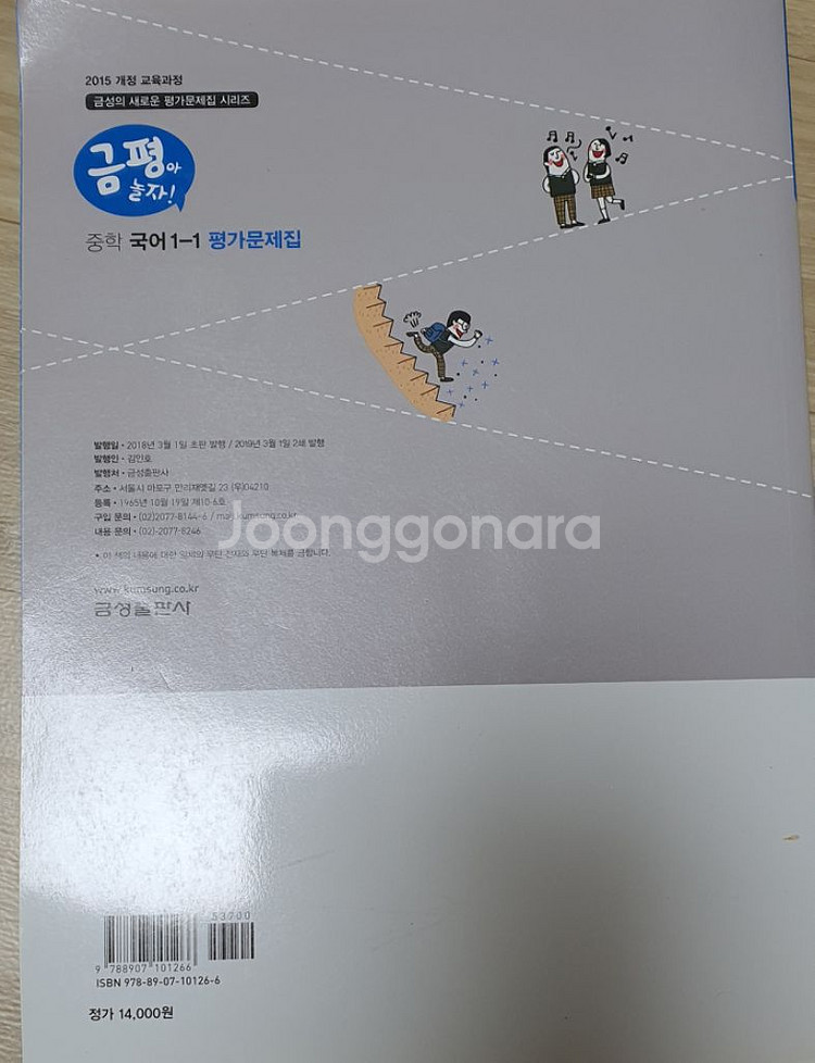 금평아놀자(중학1-1 국어평가문제집)--1