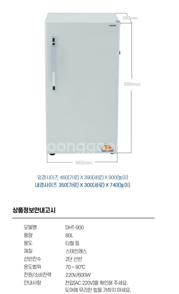 네오코 온장고 80L DHT-900 보온고, 스팀찜기,--5