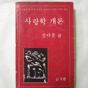 사랑학 개론 1982년 발행