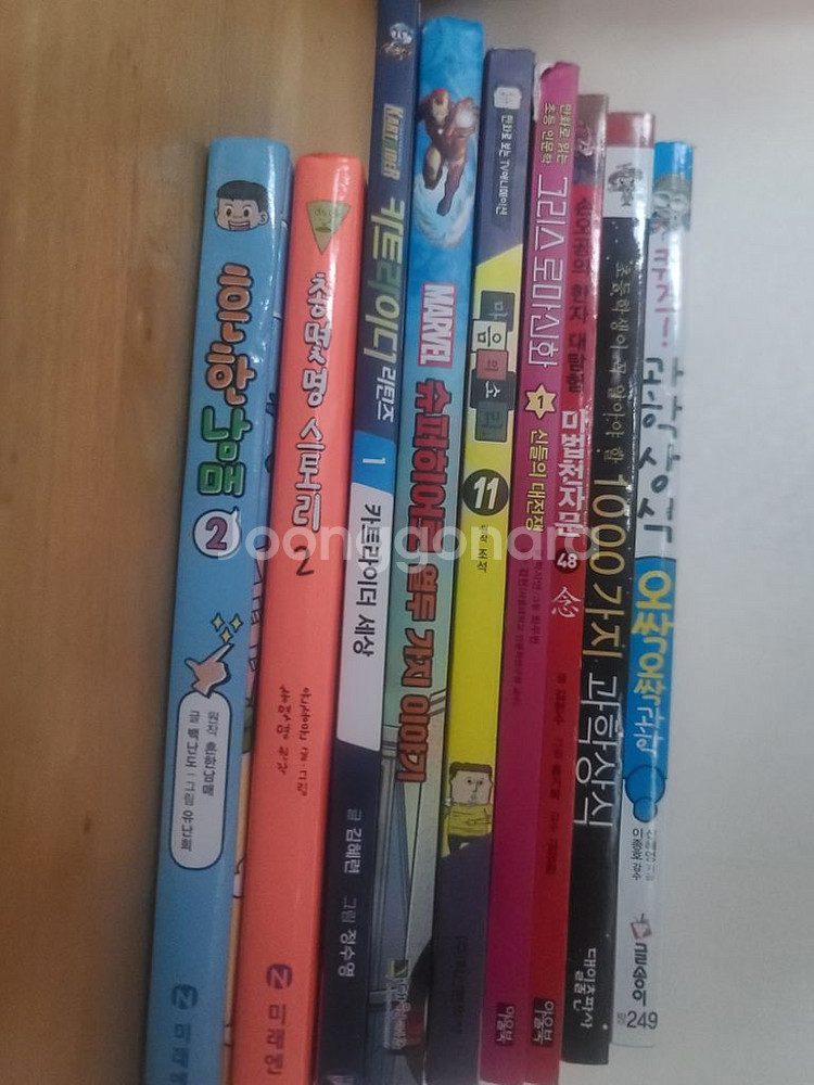 어린이 만화 8권--1