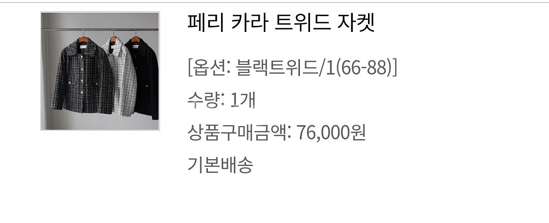 [미착용] 봄가을 트위드자켓 팝니다--2