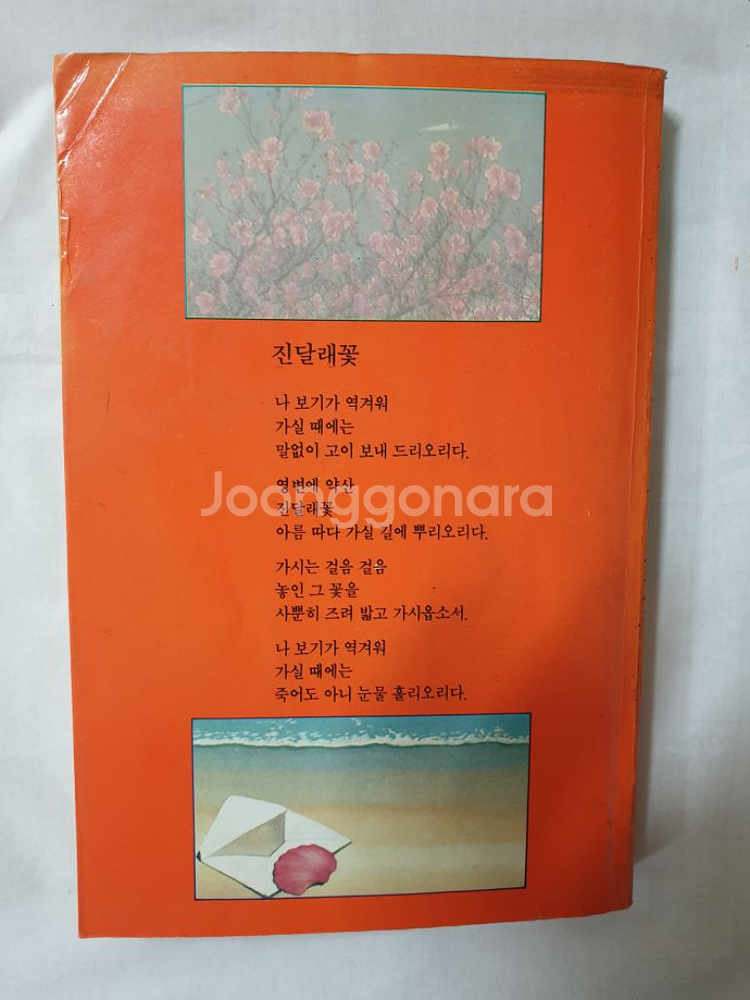 김소월 시집 1987년 초판 1쇄--3