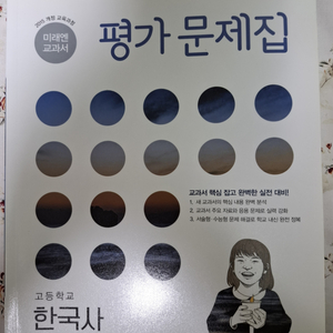 미래엔 한국사 평가문제집