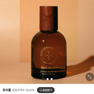 유쏘풀 세인트모리츠 50ml