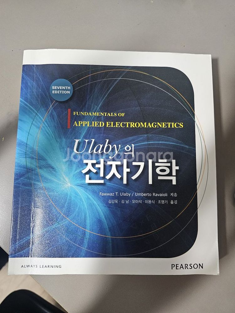 울라비 전자기학 7판--0