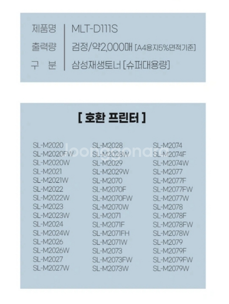 삼성재생토너 MLT-D111S 호환가능--1