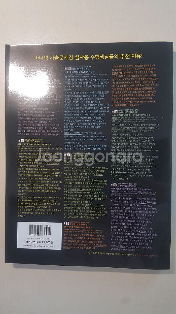마더텅 수능기출문제집 영어 어법 어휘--1