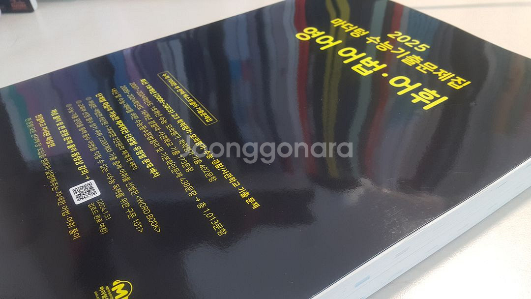 마더텅 수능기출문제집 영어 어법 어휘--8