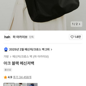 하 아카이브 아크 블랙 메신저백