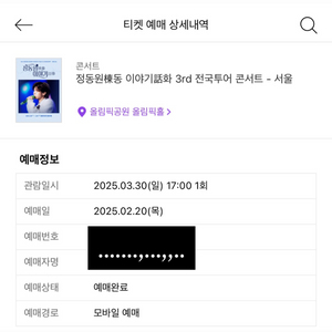 정동원 서울 콘서트 SR석 플로어 1장