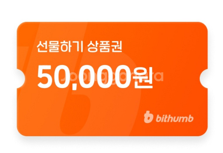 빗썸 선물하기 상품권 5만원권--0