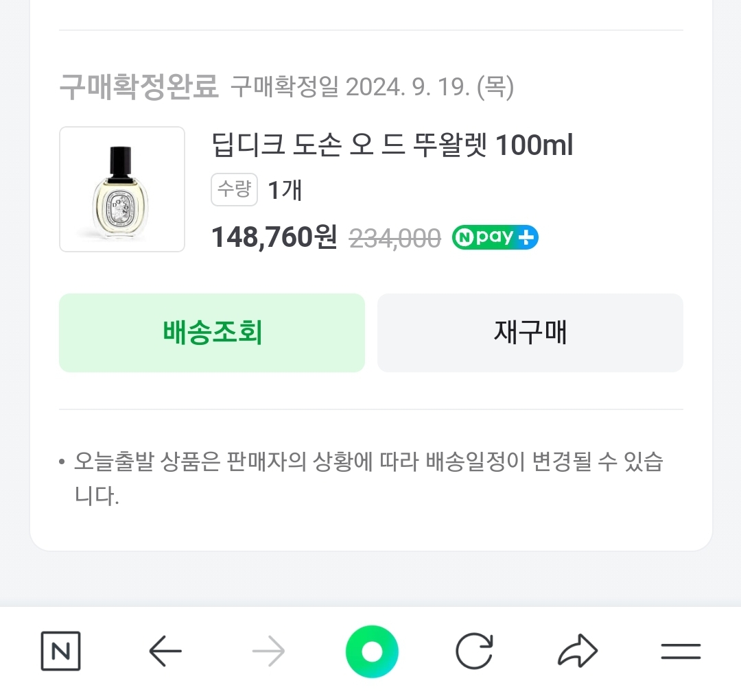 딥디크 도손 오드뚜왈렛 100ml 팔아요