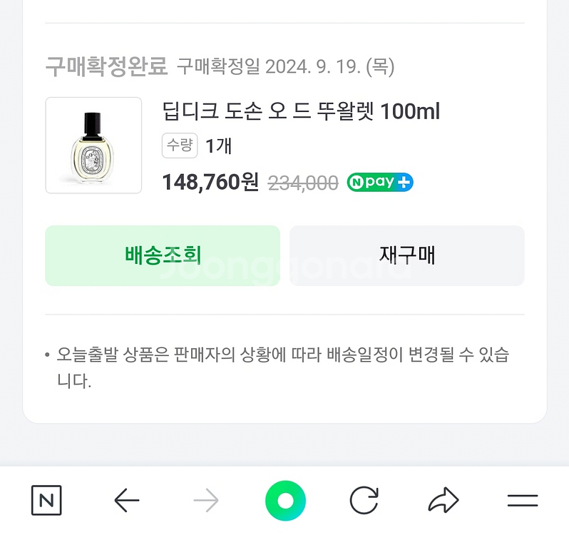 딥디크 도손 오드뚜왈렛 100ml 팔아요--0