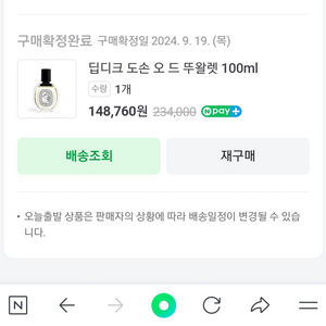 딥디크 도손 오드뚜왈렛 100ml 팔아요