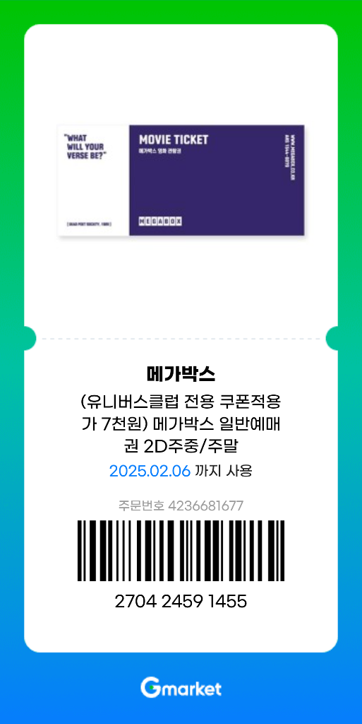 메가박스영화관람권