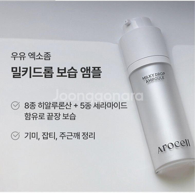 아로셀 밀키드롭 앰플--0
