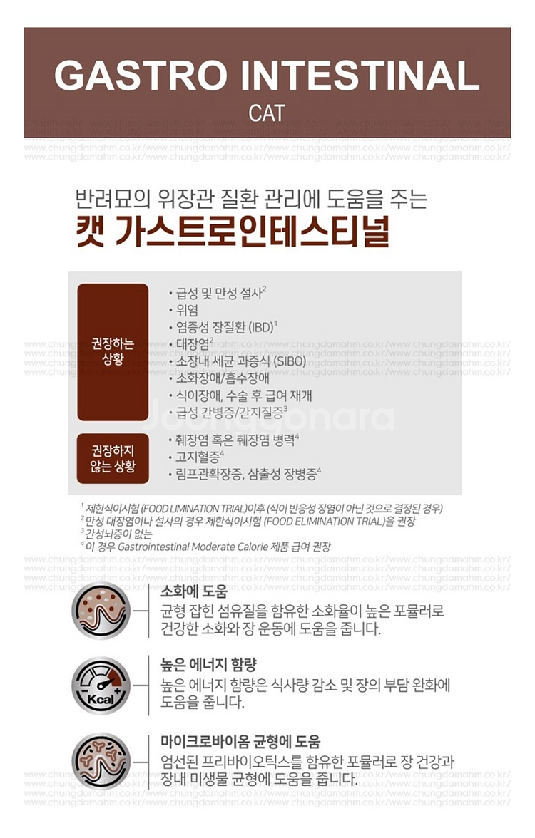 얄캐닌 캣 가스트로인테스티널 2kg--3