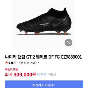 나이키 팬텀 GT 엘리트 DF FG