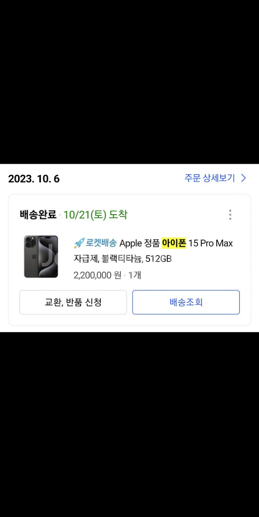 아이폰 15 프로맥스 pro max 512GB 새제품--1