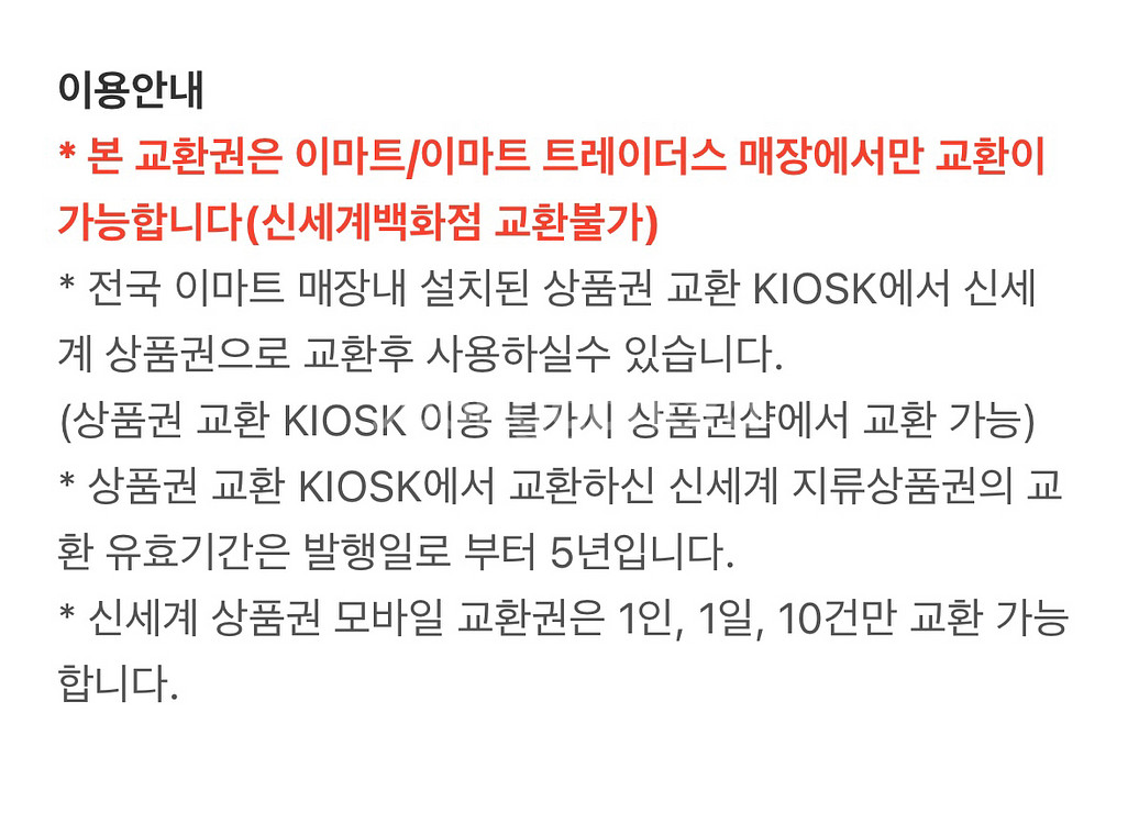 신세계상품권 모바일교환권 3만원 (이마트 교환전용)--1