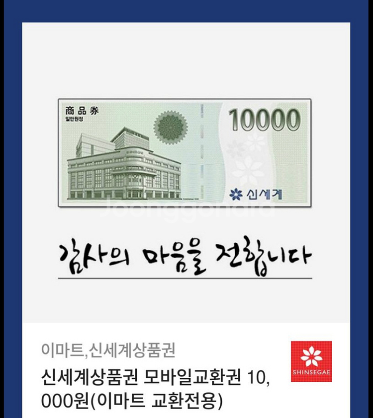 신세계상품권 모바일교환권 3만원 (이마트 교환전용)--0