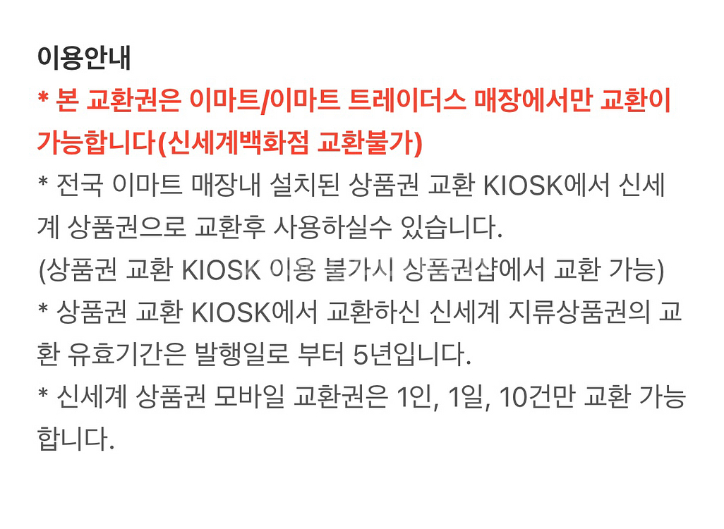 신세계상품권 모바일교환권 3만원(이마트 교환전용)--1