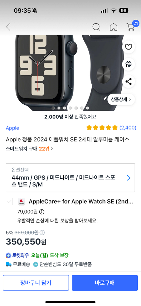 Apple watch SE 2세대 44mm 미드나이트--1