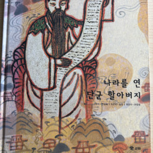 삼국유사, 삼국사기 역사책