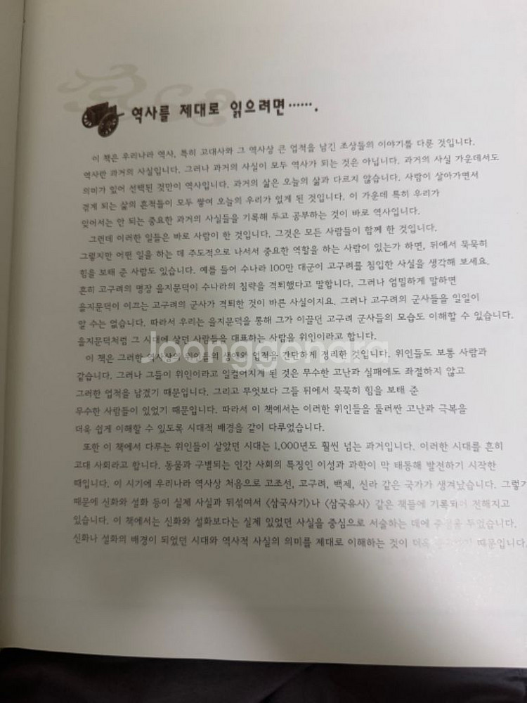 삼국유사, 삼국사기 역사책--3