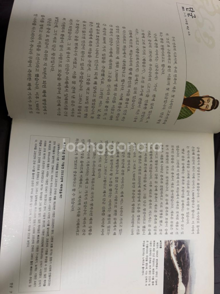 삼국유사, 삼국사기 역사책--5