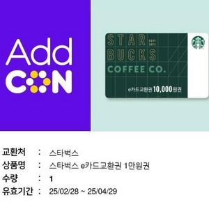 사진 그대로 스벅 만원