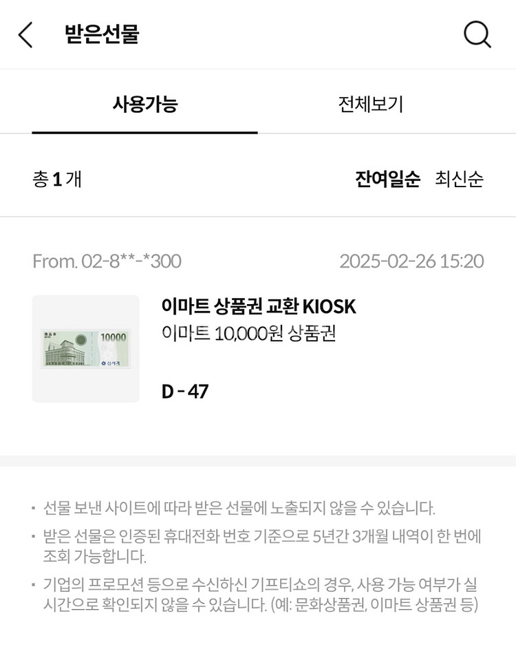 신세계 만원 교환권--0