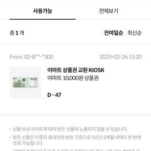 신세계 만원 교환권