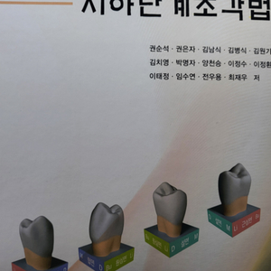 (미필기)스마트 치아단계조각법 교재