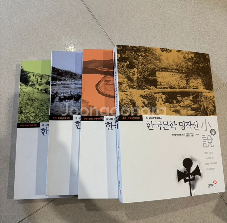 한국 문학 명작선(택배비 포함)--1