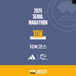 서울 동아마라톤 10k