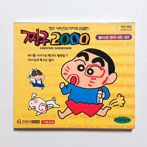 VCD 짱구는못말려 짱구2000 돌아온짱구 애니메이션