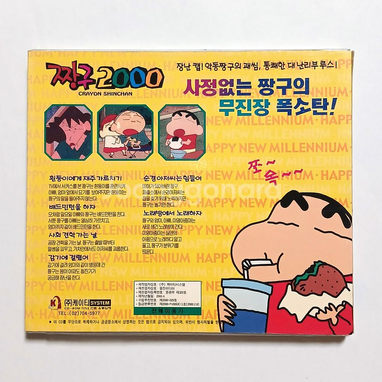 VCD 짱구는못말려 짱구2000 돌아온짱구 애니메이션--2