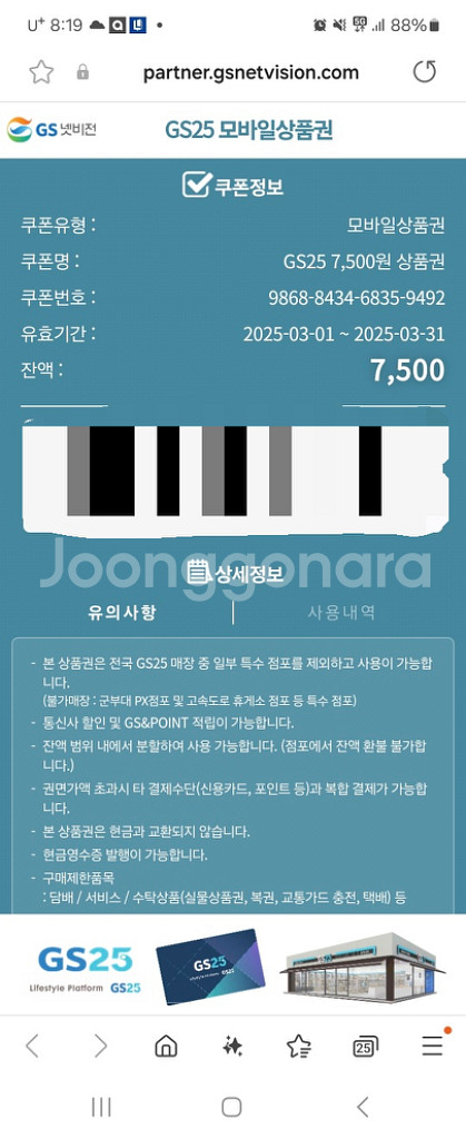 gs25 7500원권--0