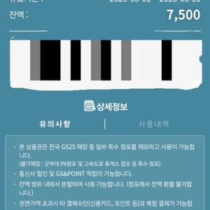 gs25 7500원권