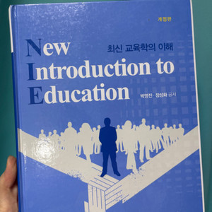 최신교육학의이해 동문사