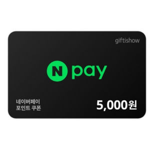 네이버페이 5000원권