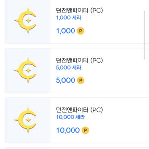 현대카드 포인트 던파 세라 / 넥슨 90% 삽니다!